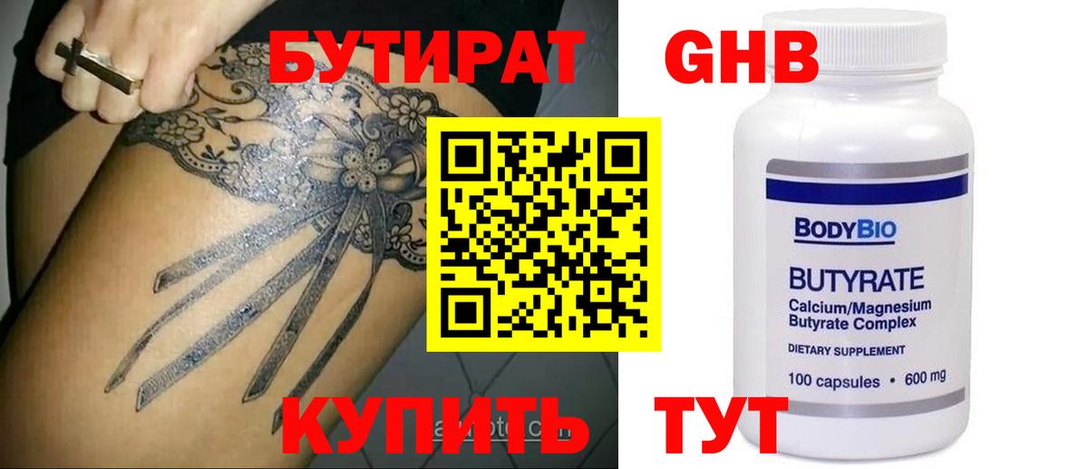 Бутират жидкий экстази Новоуральск