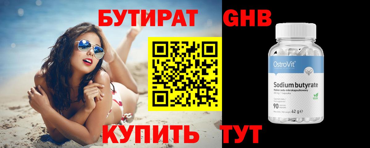 БУТИРАТ 1.4BDO  Вход с VPN  Новоуральск 