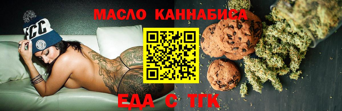 Новоуральск  Печенье с ТГК марихуана  Вход с VPN 