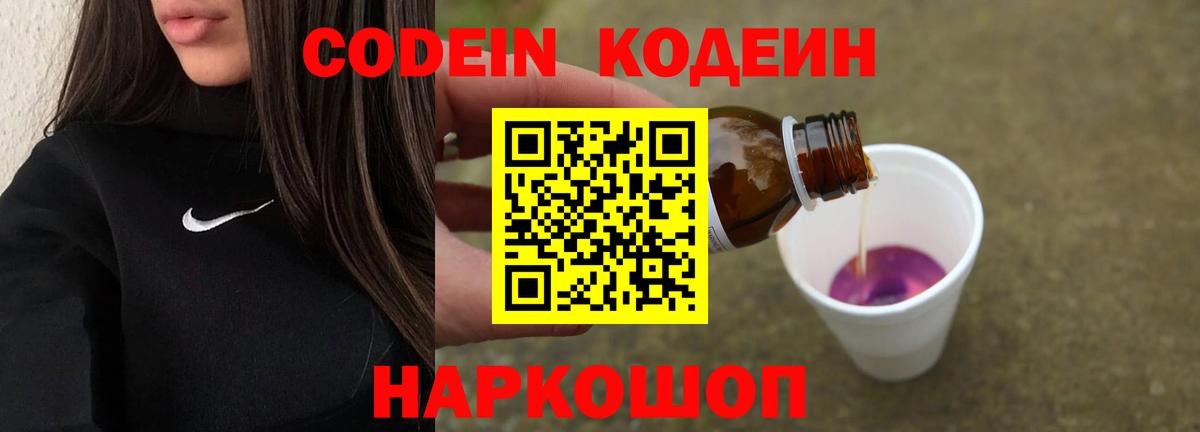 Кодеин напиток Lean (лин)  Codein напиток Lean (лин)  Новоуральск  Вход с VPN 