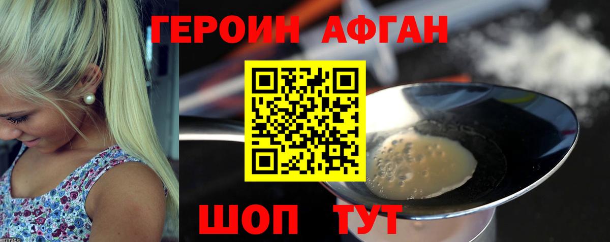 Новоуральск  ГЕРОИН Афган  Вход с VPN 