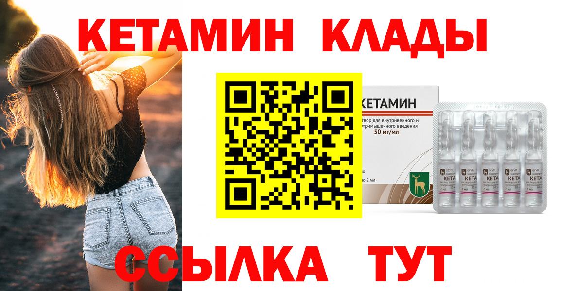Новоуральск  КЕТАМИН VHQ  Вход с VPN  КЕТАМИН VHQ 
