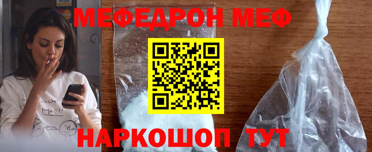 Меф мяу мяу мука Новоуральск